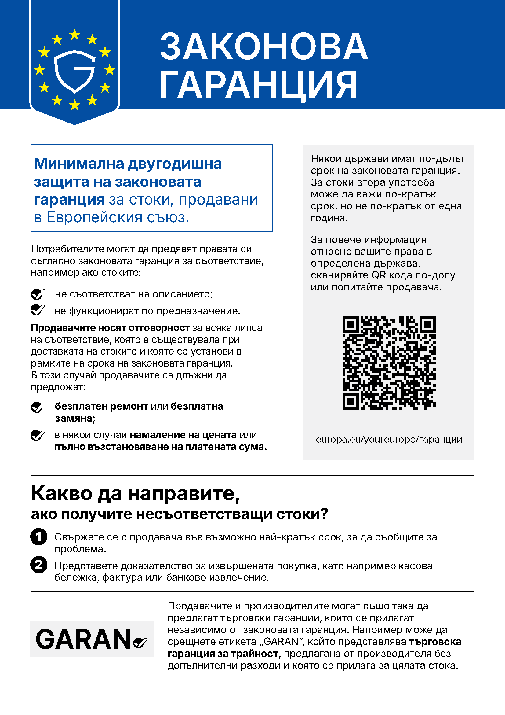 EU legal guarantee notice A4 – Bulgarian · Colour